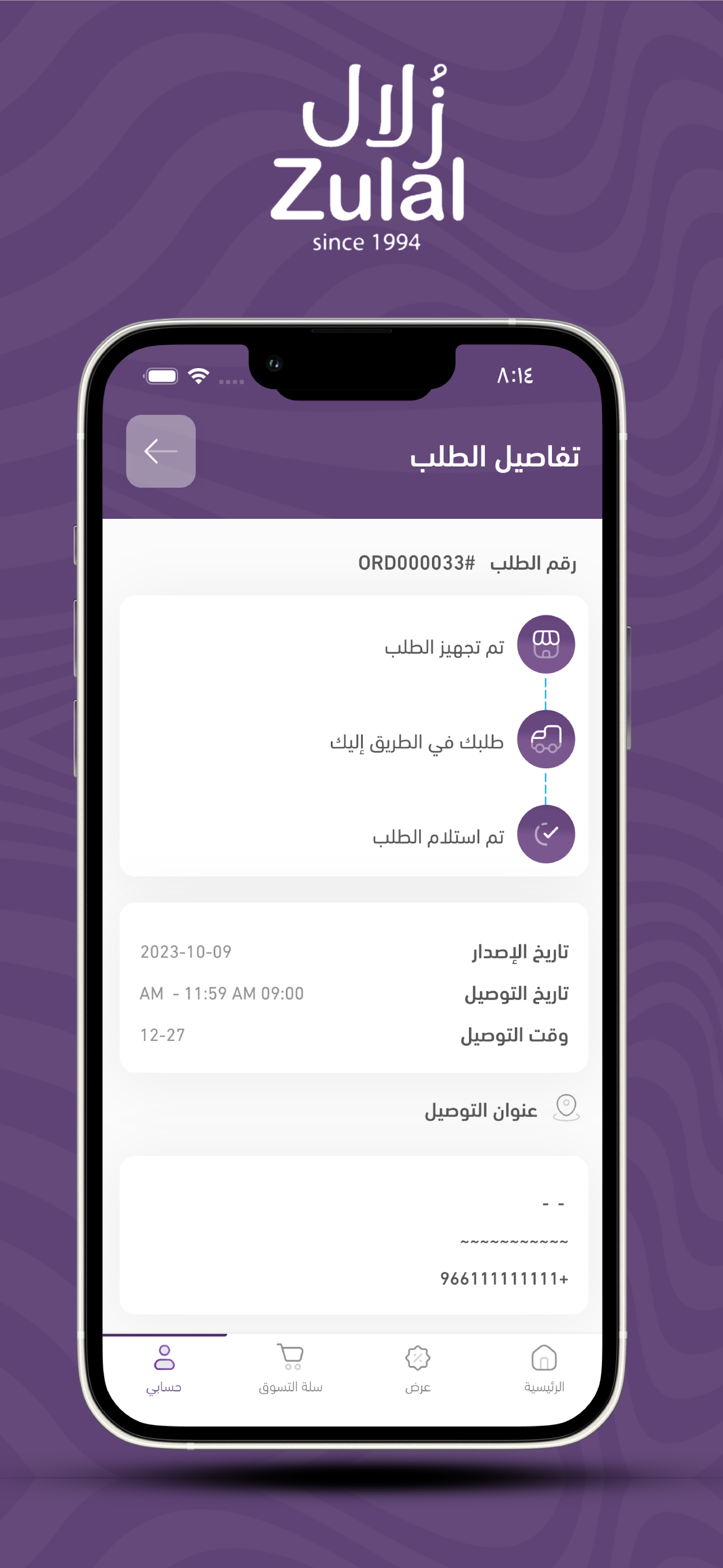 Zulal Water screenshot 5